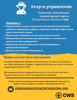 Russian Flyer Case Management Services for Ukrainian Humanitarian parolee